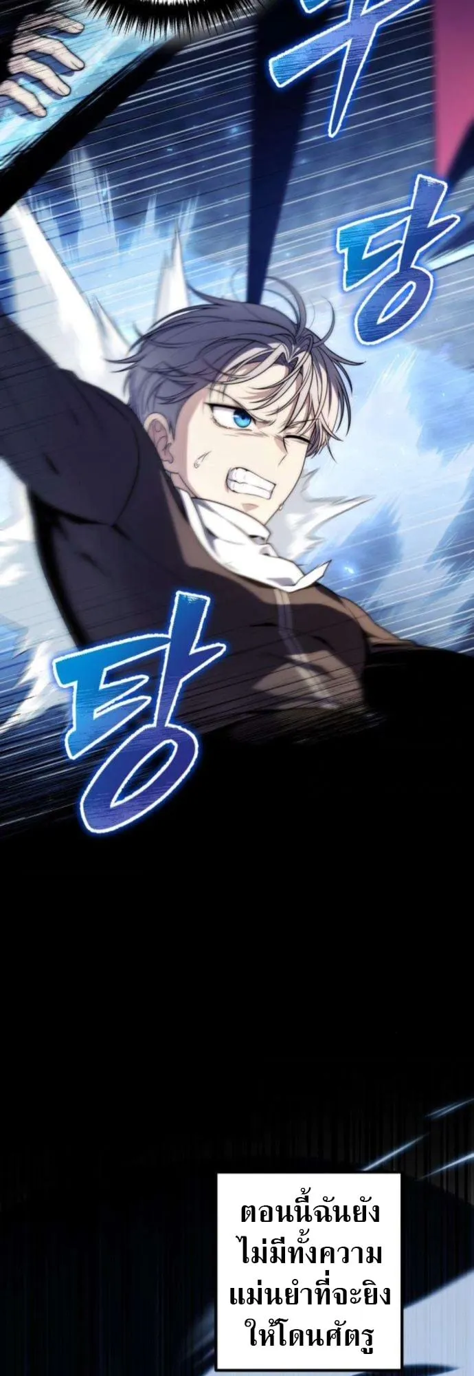 The Frontier Counts 10th-Class Outcast ตอนที่ 4 หน้า 107