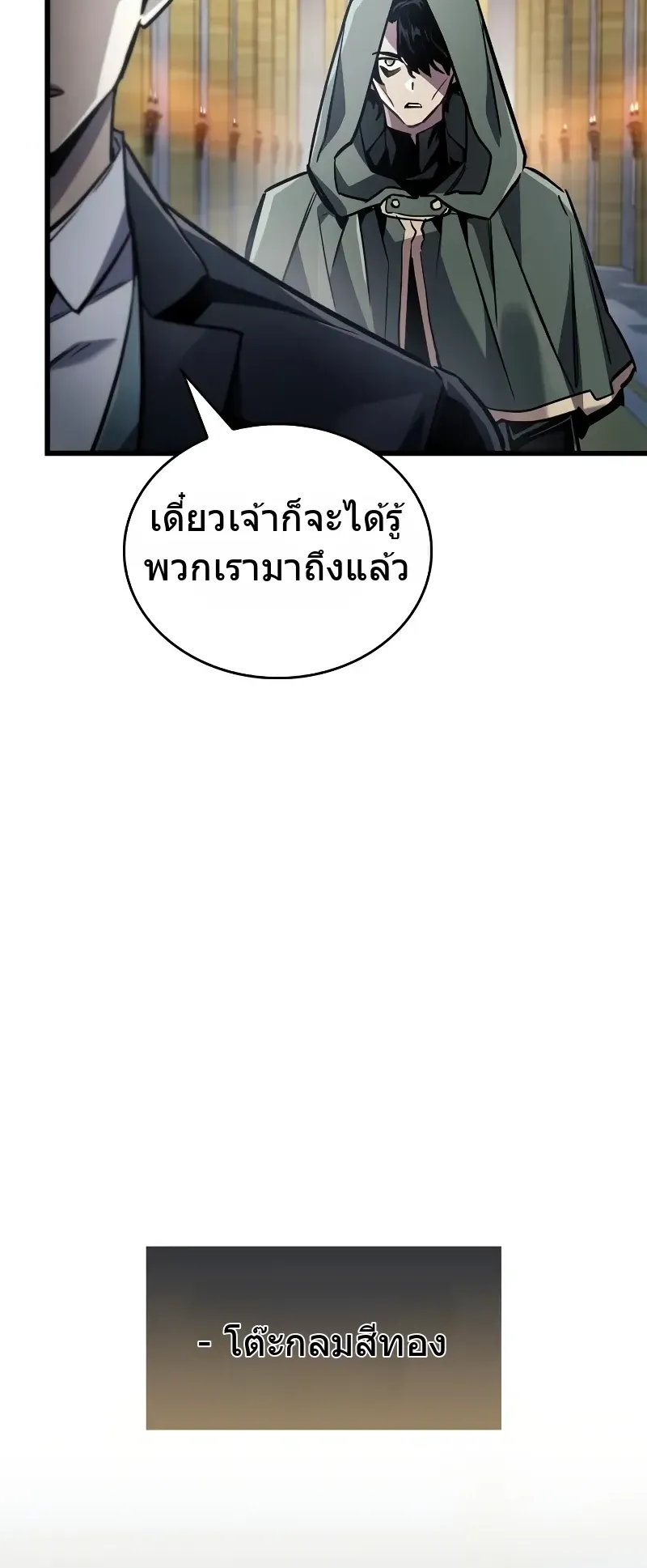 The Player Hides His Past ตอนที่ 85 หน้า 88