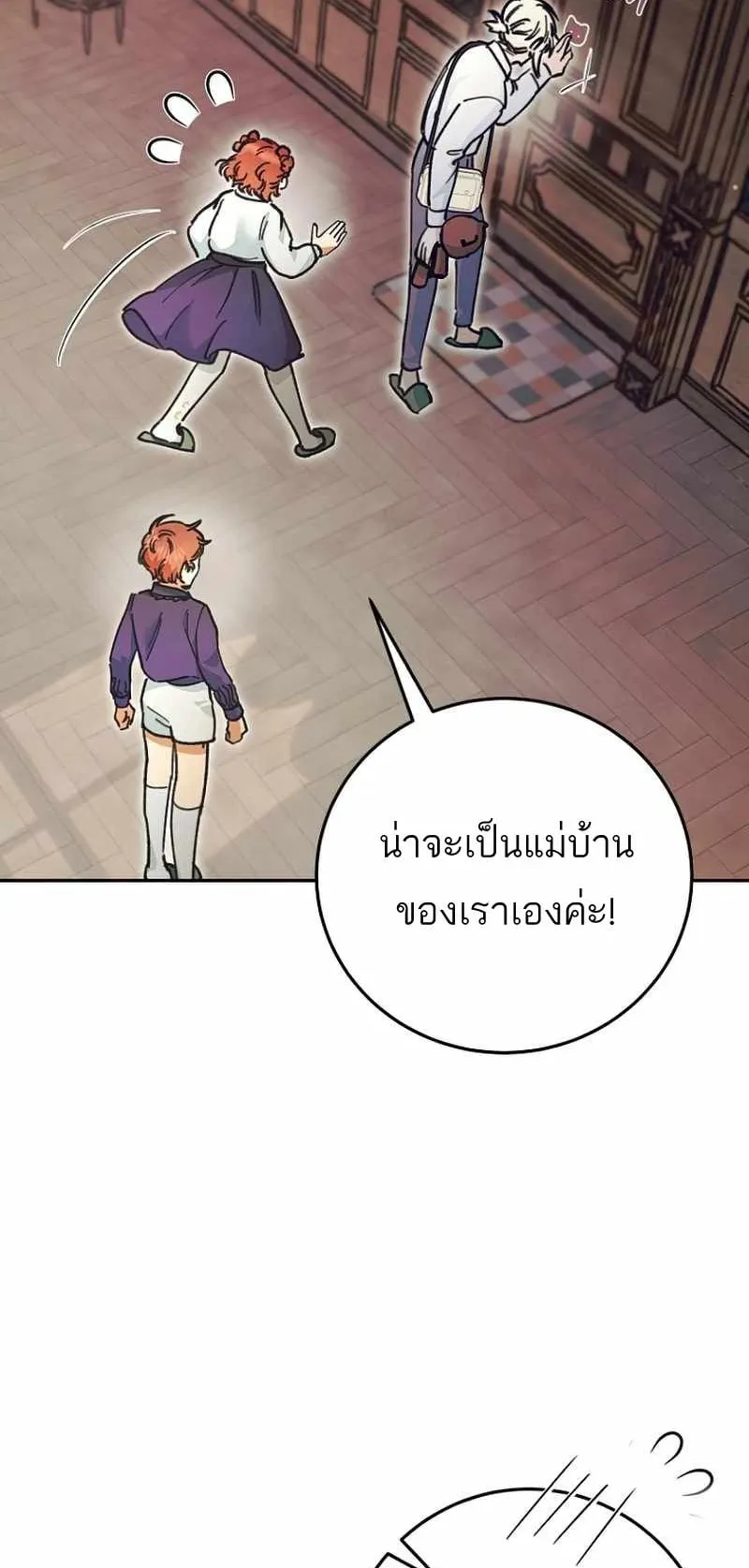 I Became a Civil Servant in a Magical World ตอนที่ 4 หน้า 65