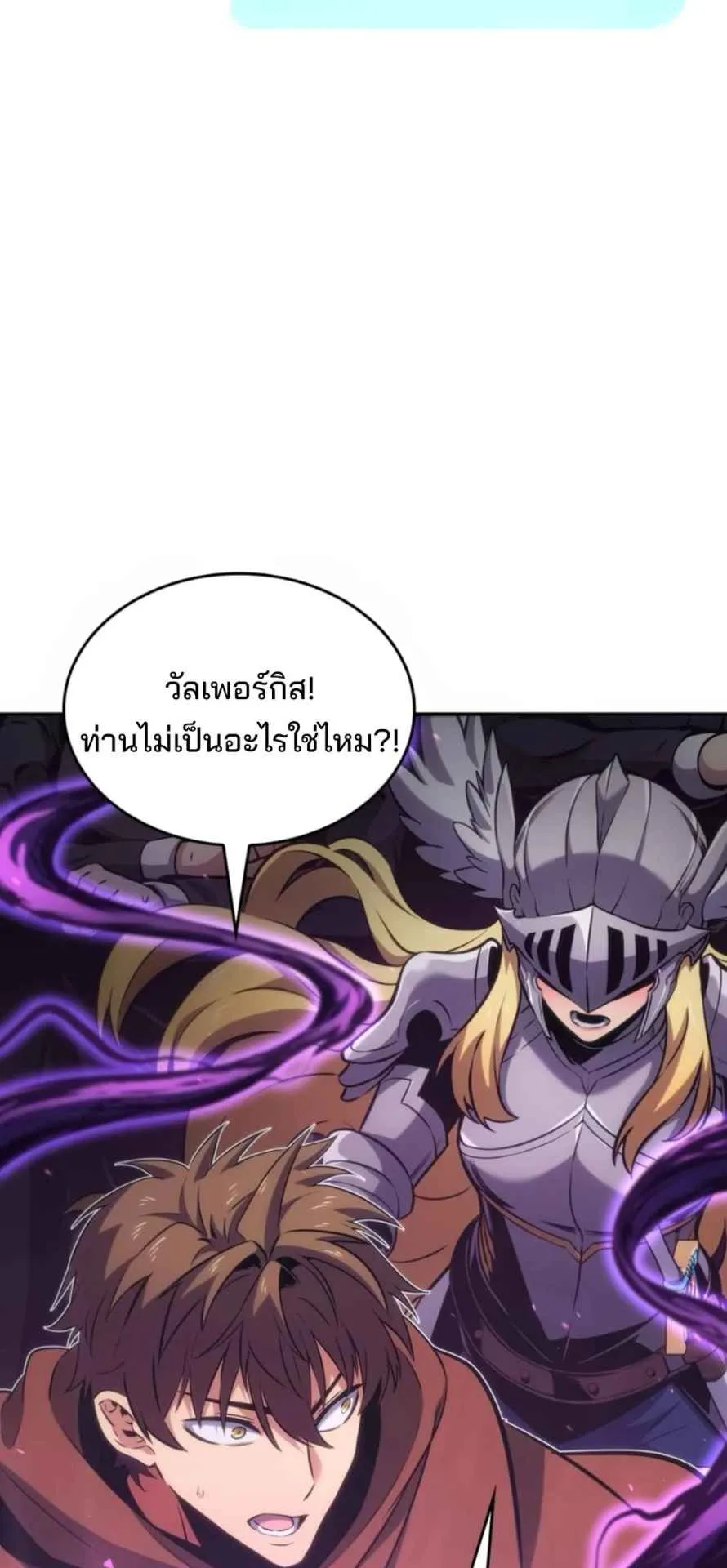 The Cold-Blooded Warrior ตอนที่ 11 หน้า 87