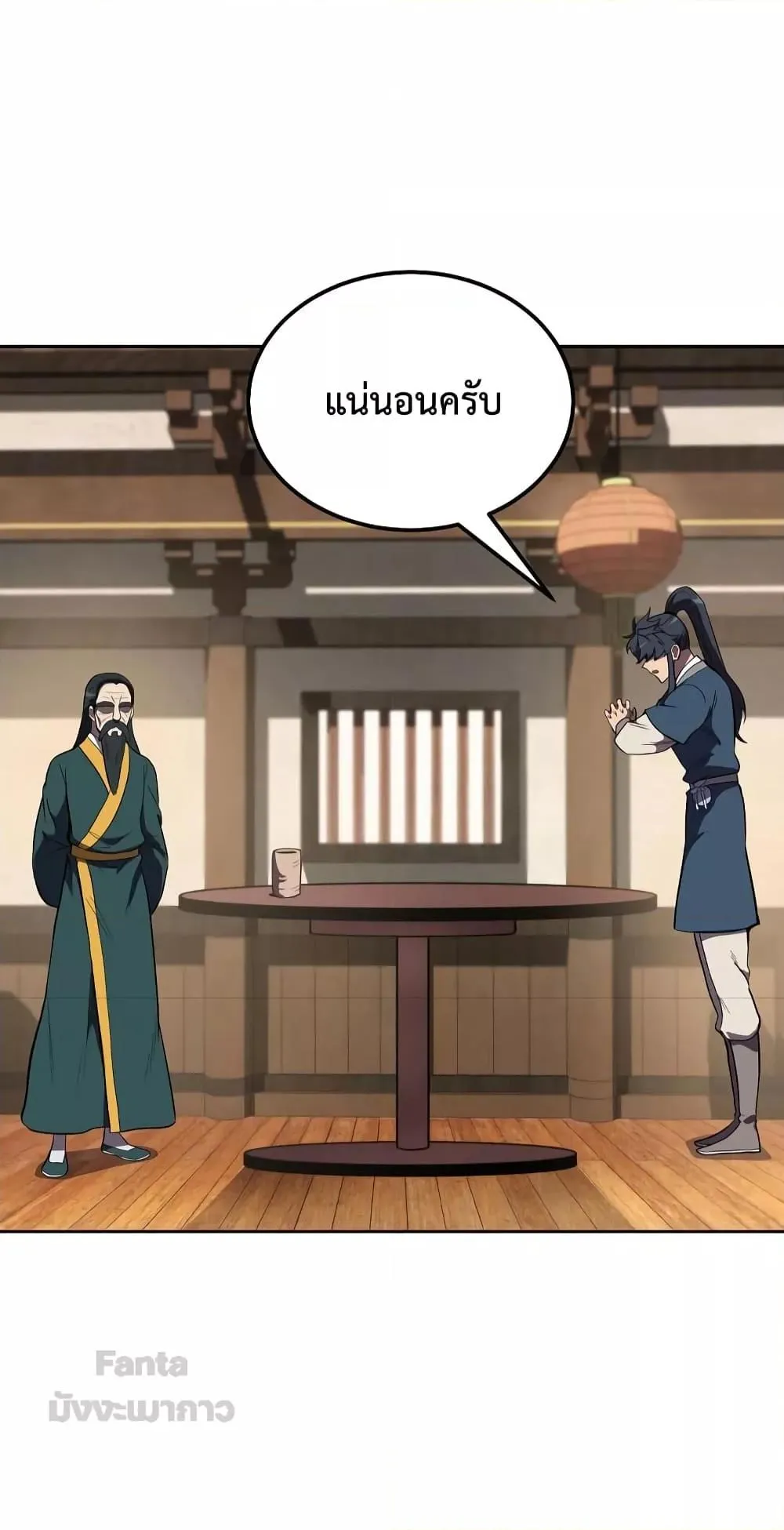 Millennium Spinning ตอนที่ 55 หน้า 19