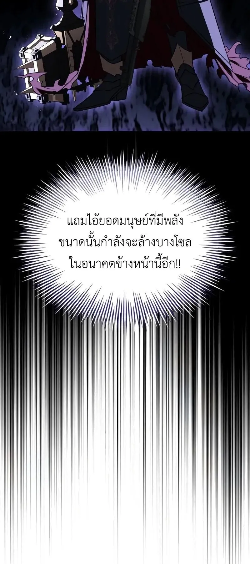 Trait Hoarder ตอนที่ 7 หน้า 101