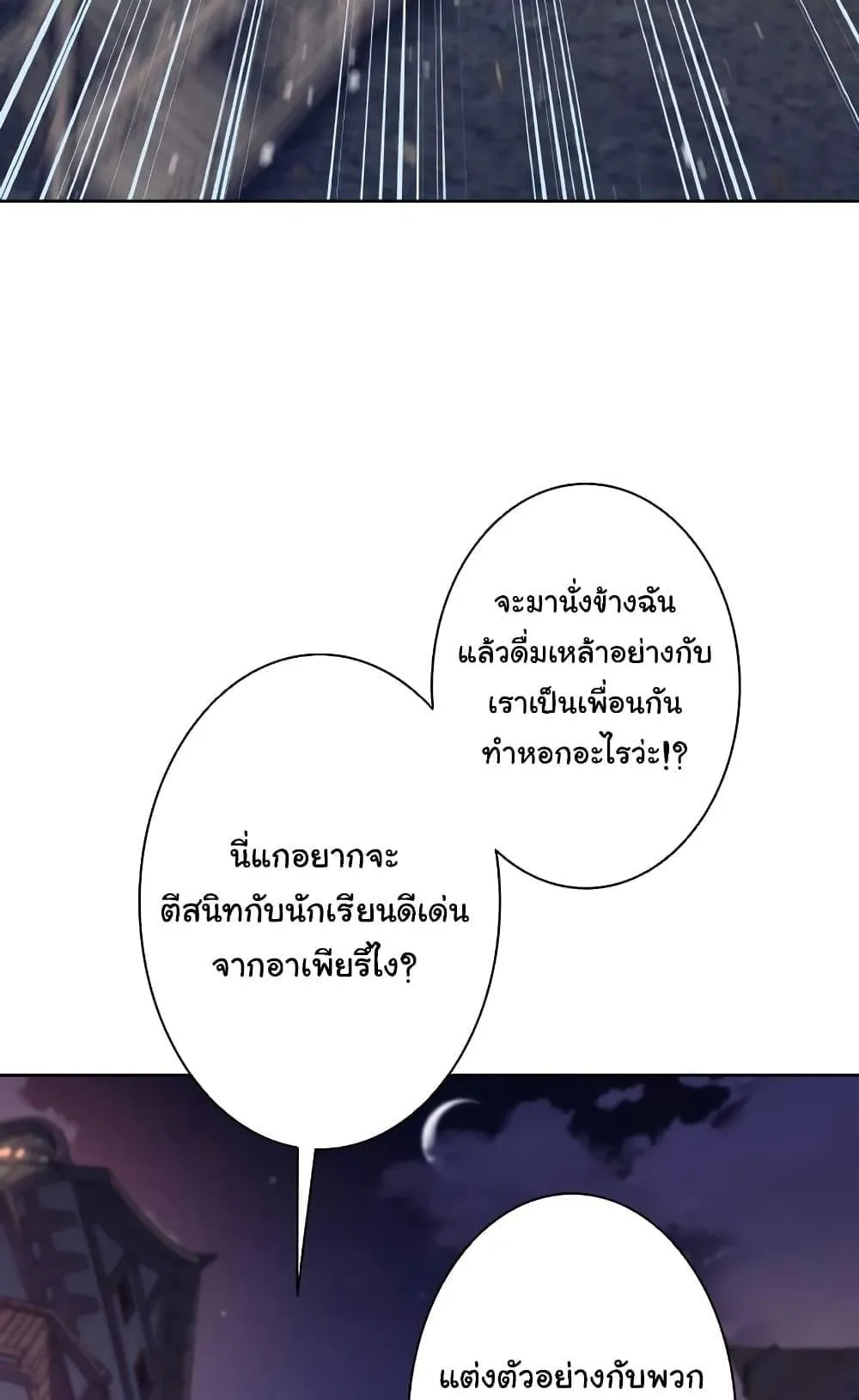 I Quit the Hero’s Party ตอนที่ 1 หน้า 79