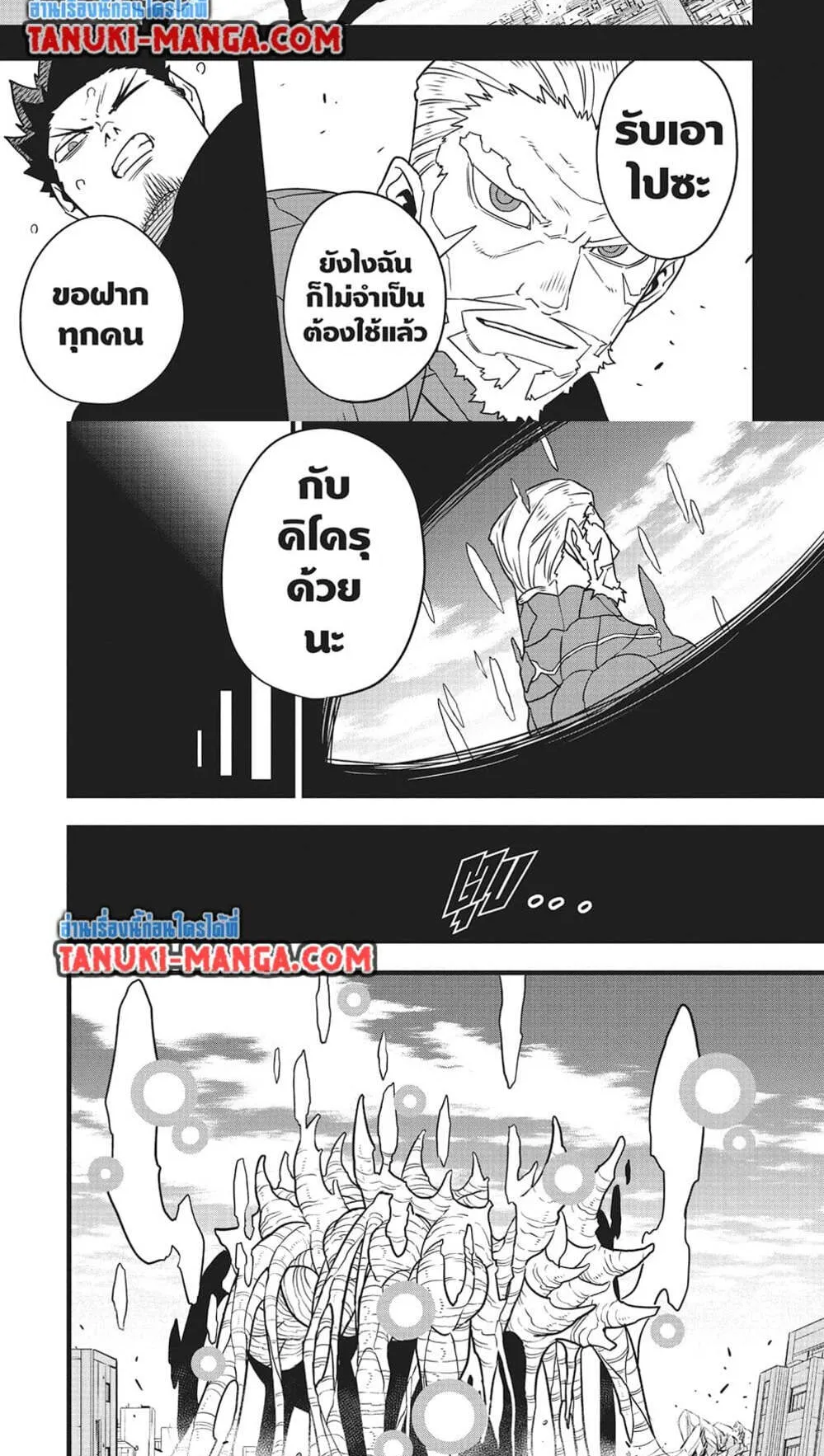 Kaiju no.8 ไคจูหมายเลข 8 ตอนที่ 128 หน้า 18