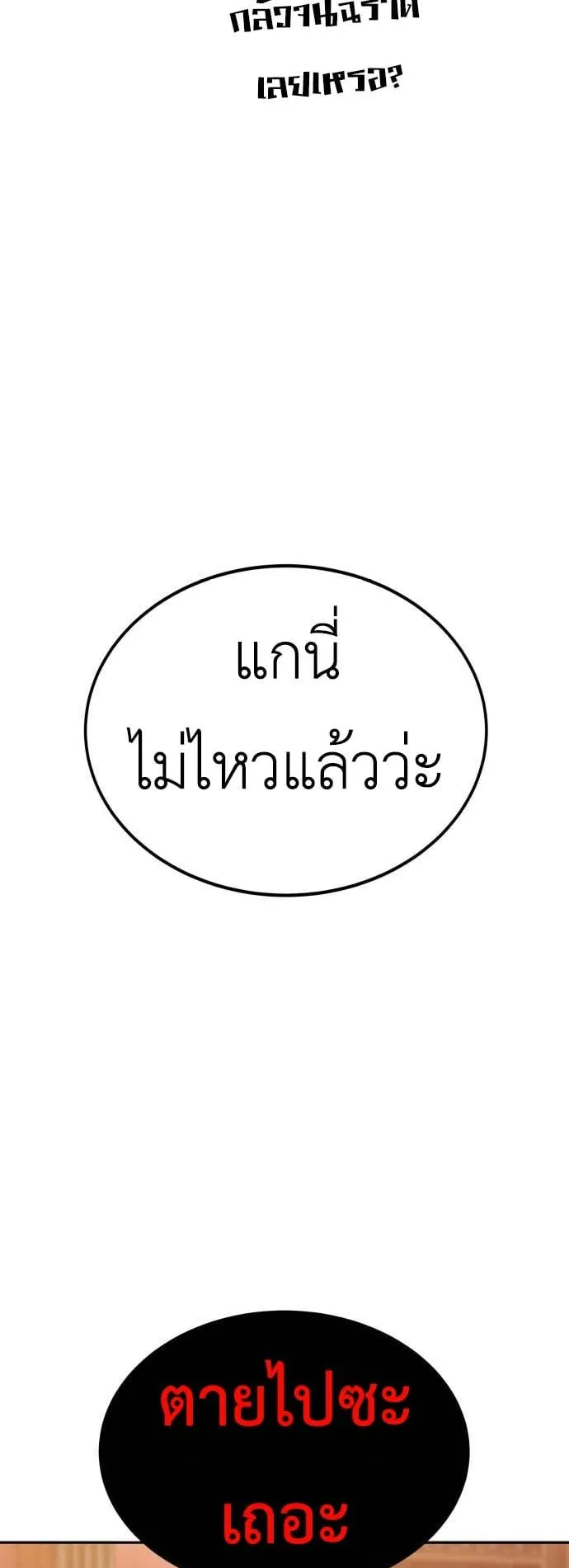 Embodiment of the Assassin in the Murim World ตอนที่ 3 หน้า 58