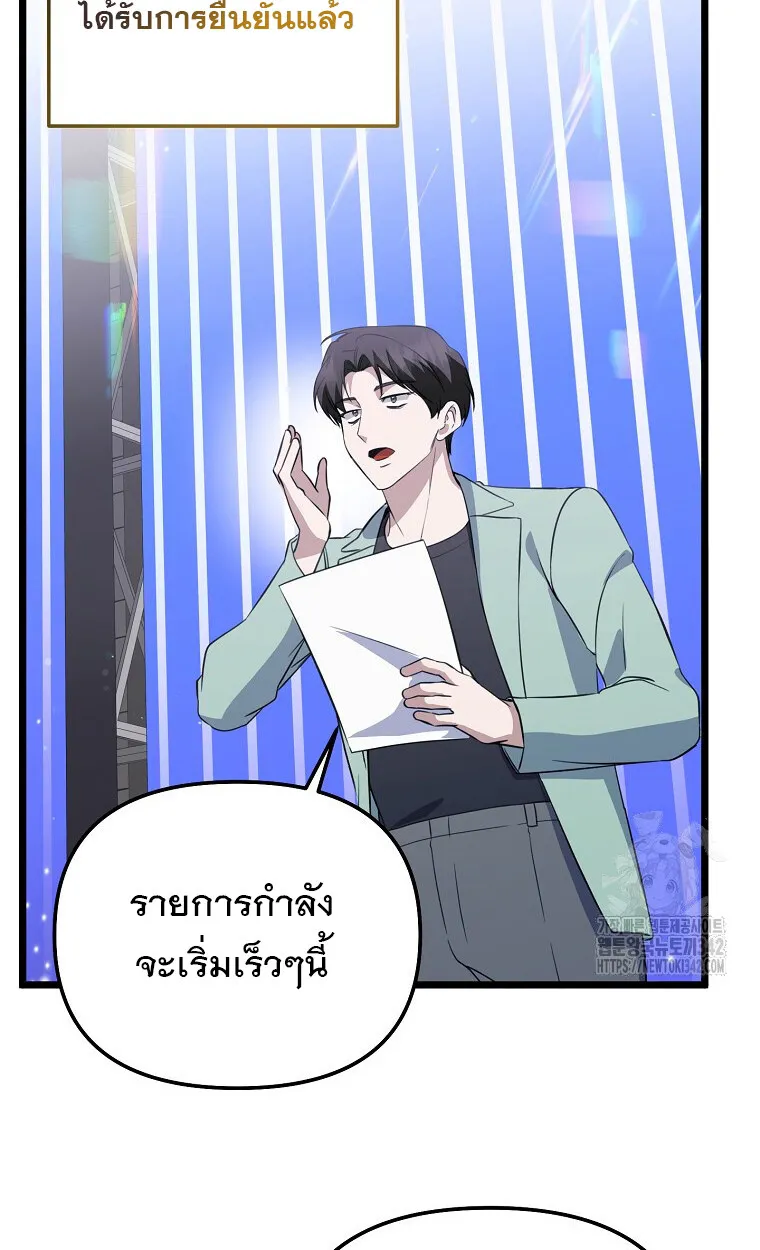 The Crazy Genius Composer Returns ตอนที่ 24 หน้า 82
