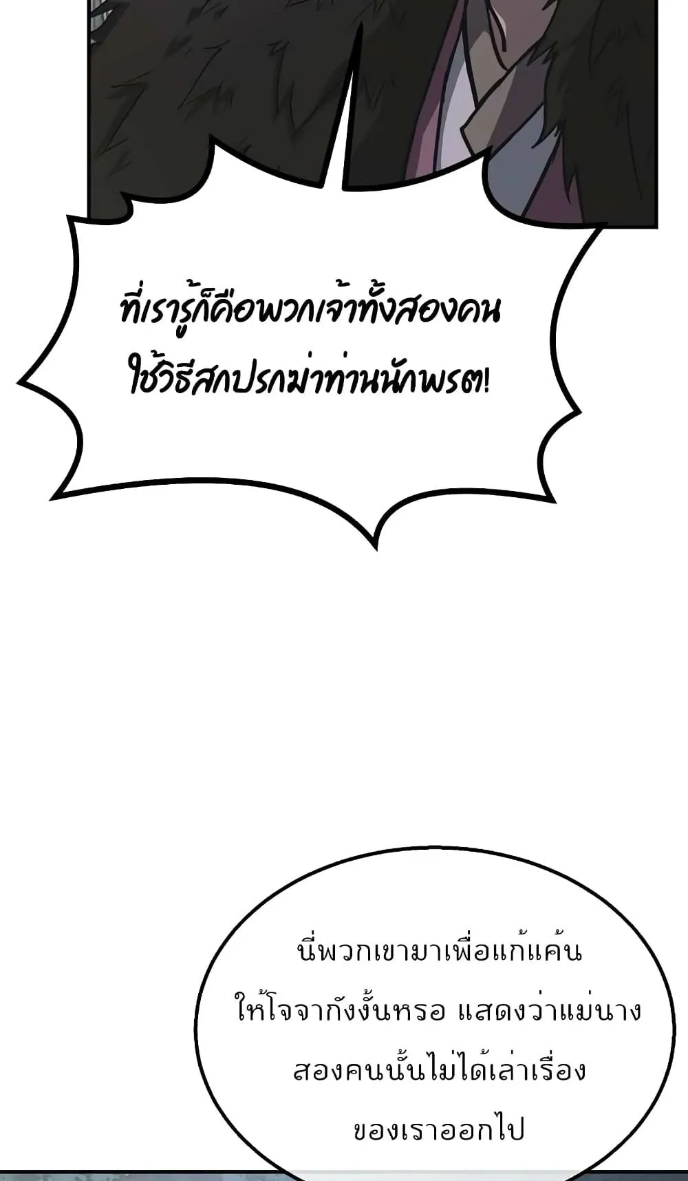 Millennium Spinning ตอนที่ 11 หน้า 12