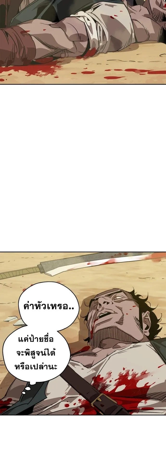 Wild West Murim ตอนที่ 5 หน้า 59