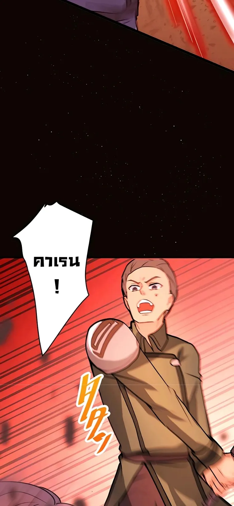 Hidden Class Gravity User ตอนที่ 6 หน้า 28