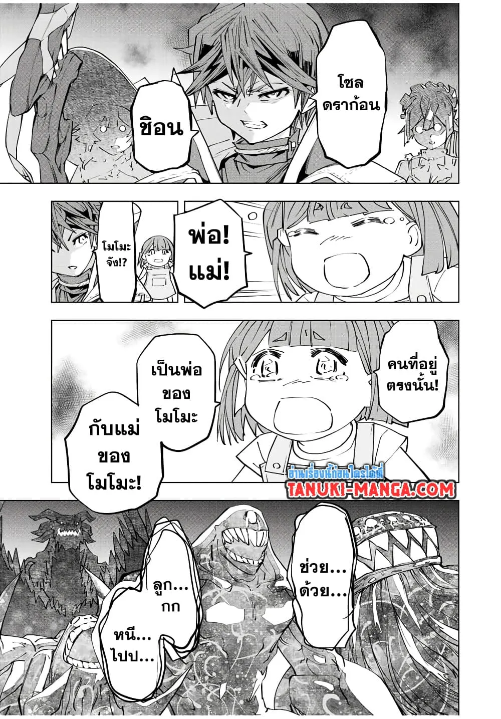 My Gift LVL 9999 Unlimited Gacha ตอนที่ 66 หน้า 7