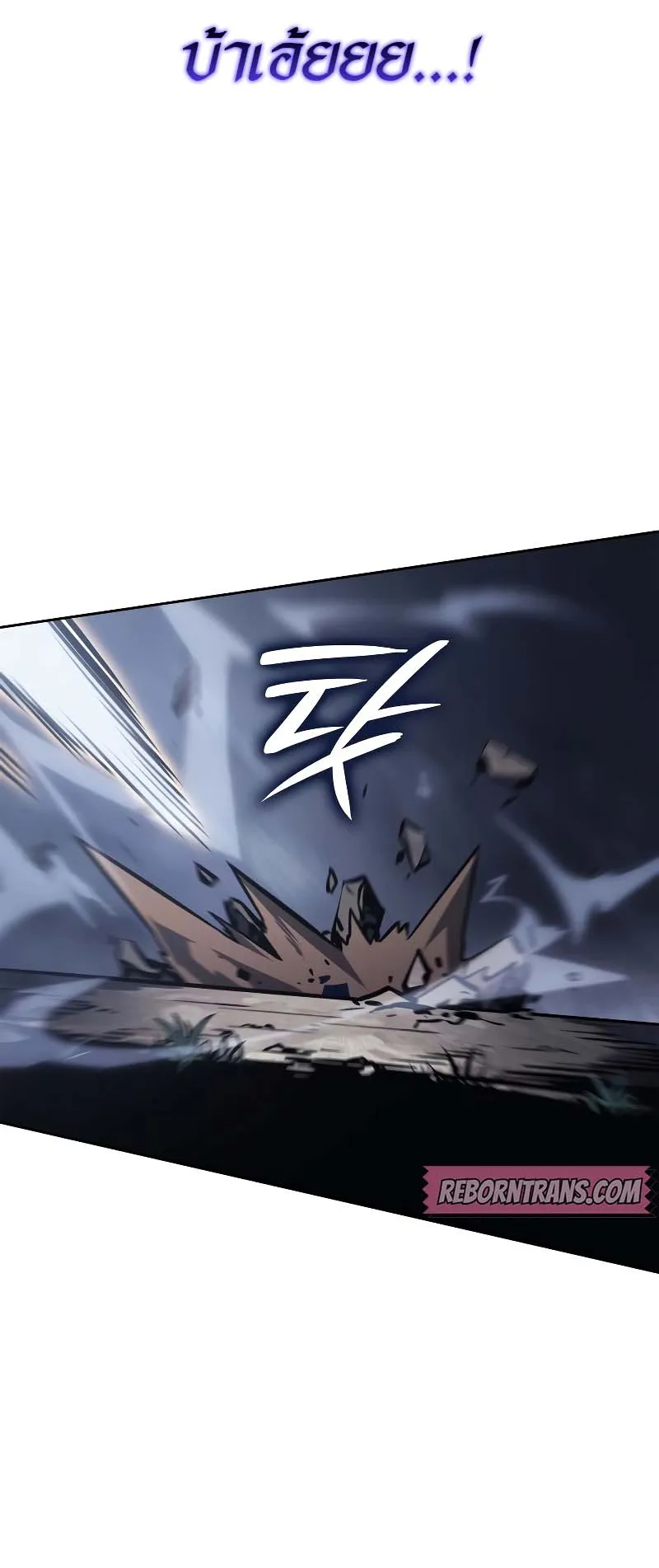 Solo Leveling: Ragnarok ตอนที่ 12 หน้า 85