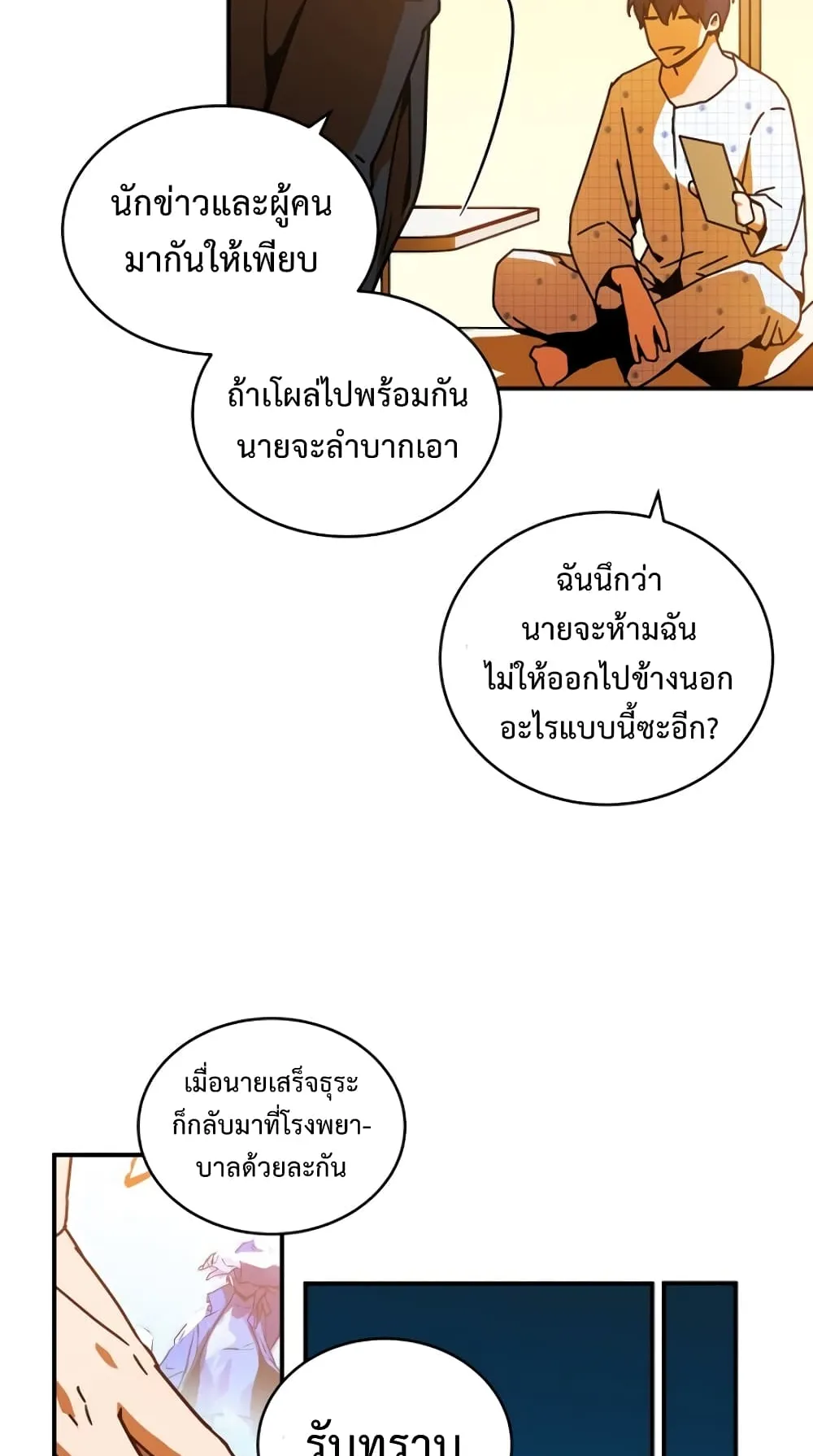 Return of the Frozen Player ตอนที่ 2 หน้า 72