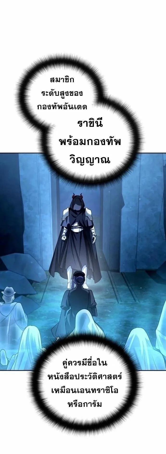 Sovereign of the Infinite Clones ตอนที่ 53 หน้า 48