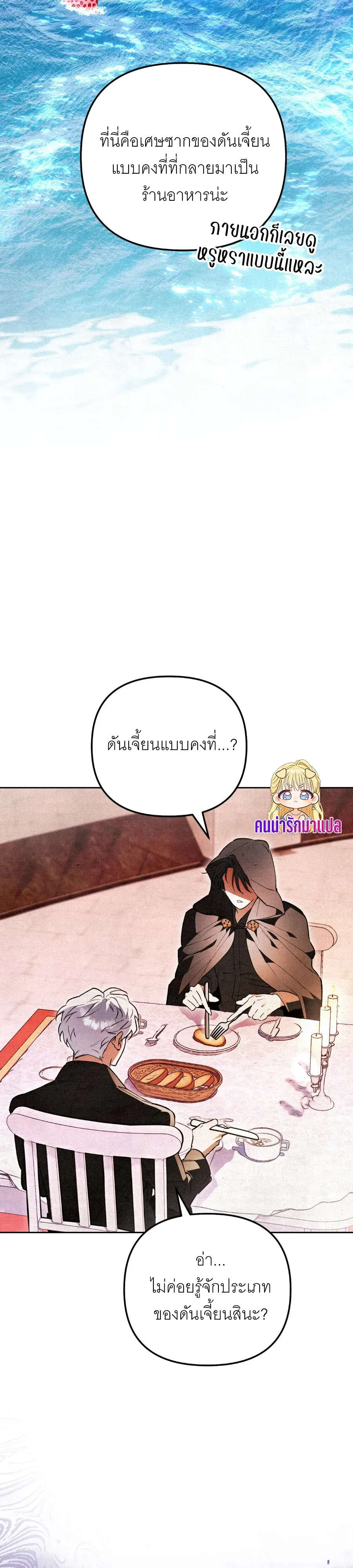 The Painter Who Draws Dungeons ตอนที่ 14 หน้า 61