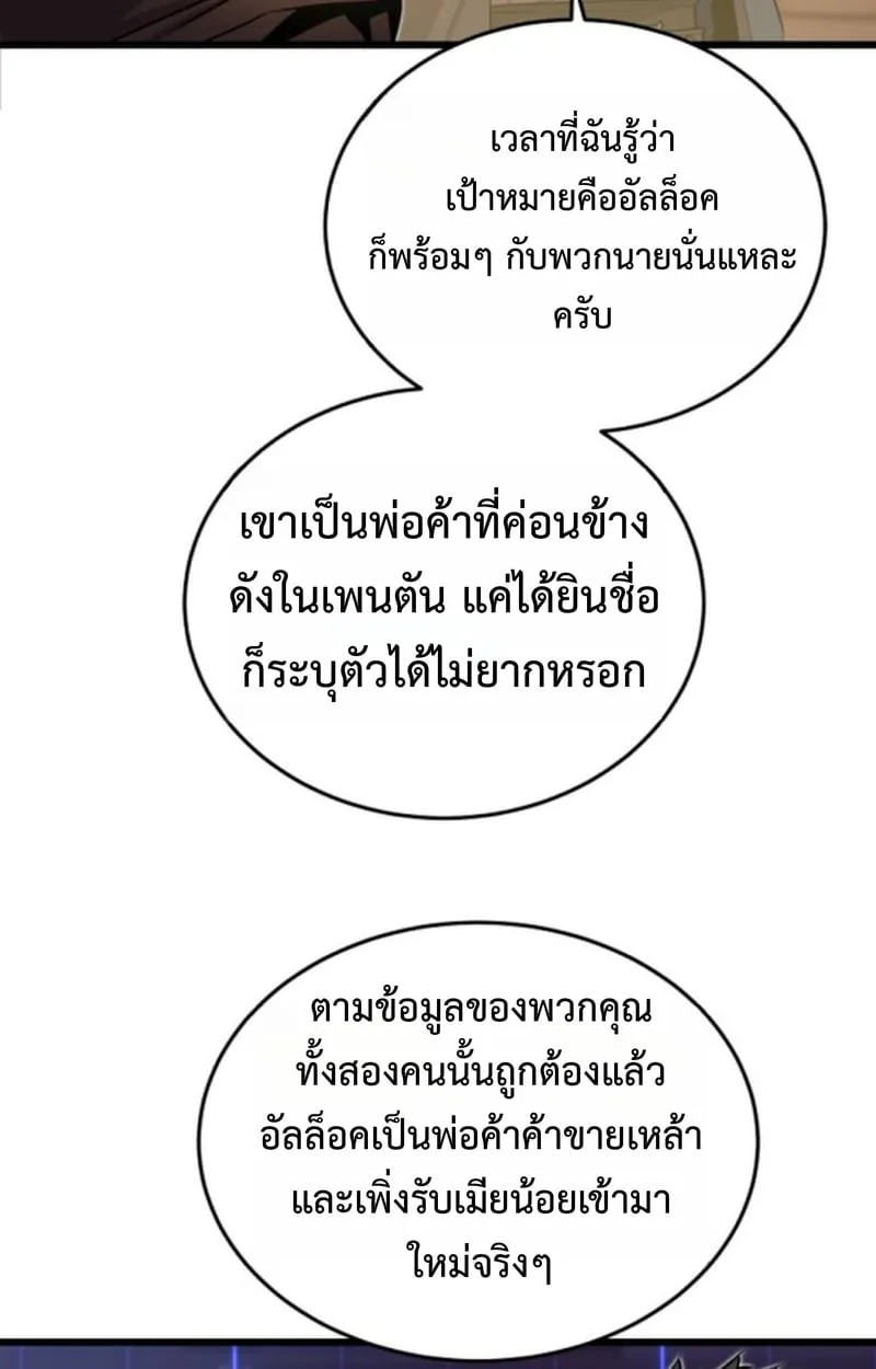Player of a Fallen Noble Family ตอนที่ 15 หน้า 14
