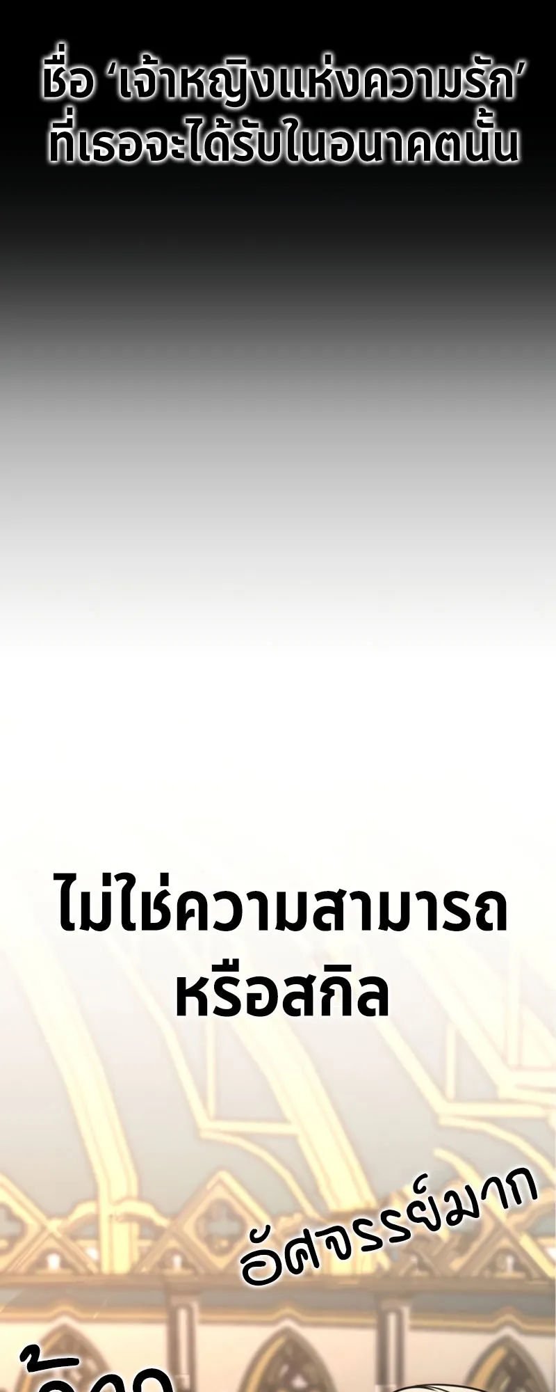 The Extra’s Academy Survival Guide ตอนที่ 2 หน้า 92