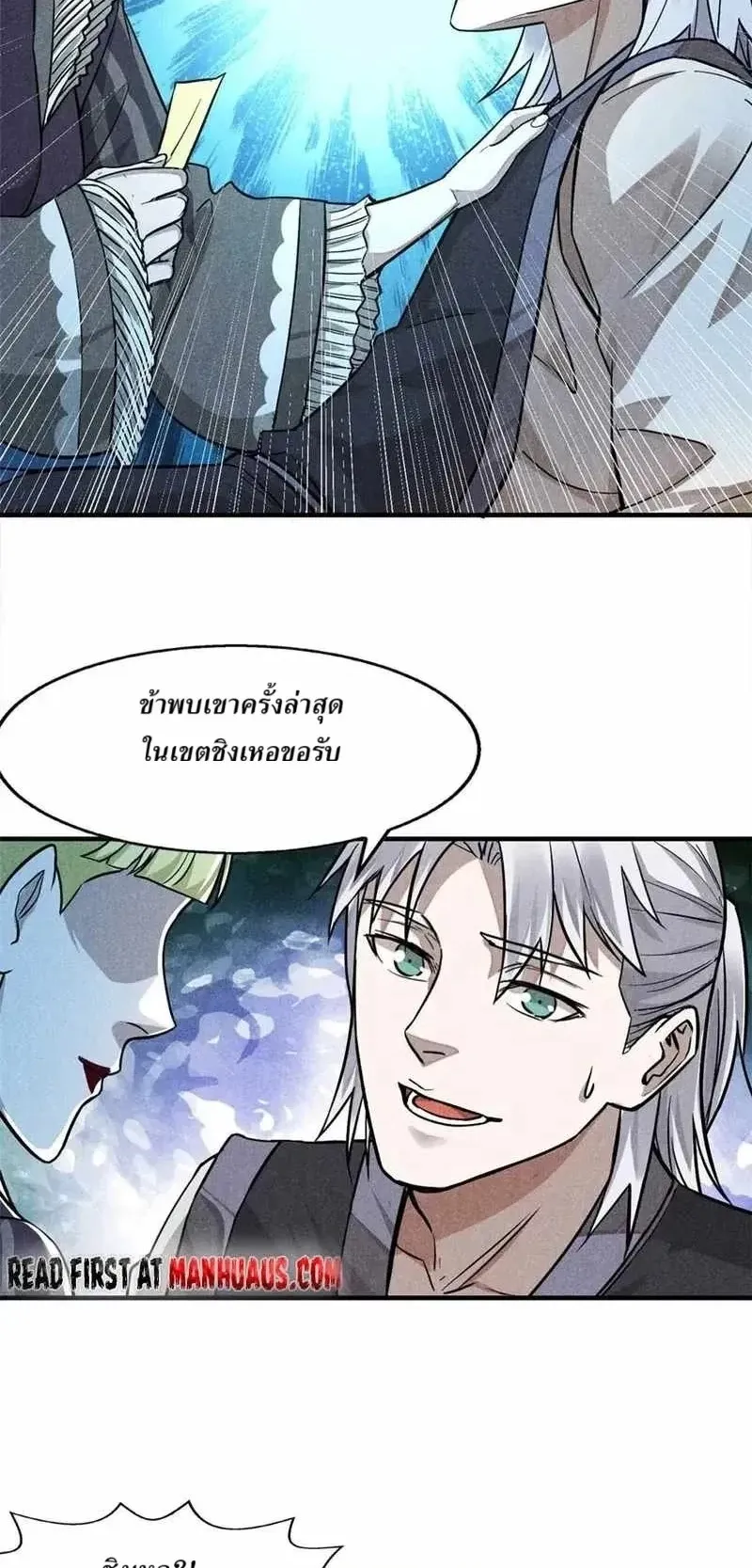 Heart Demon ตอนที่ 15 หน้า 16