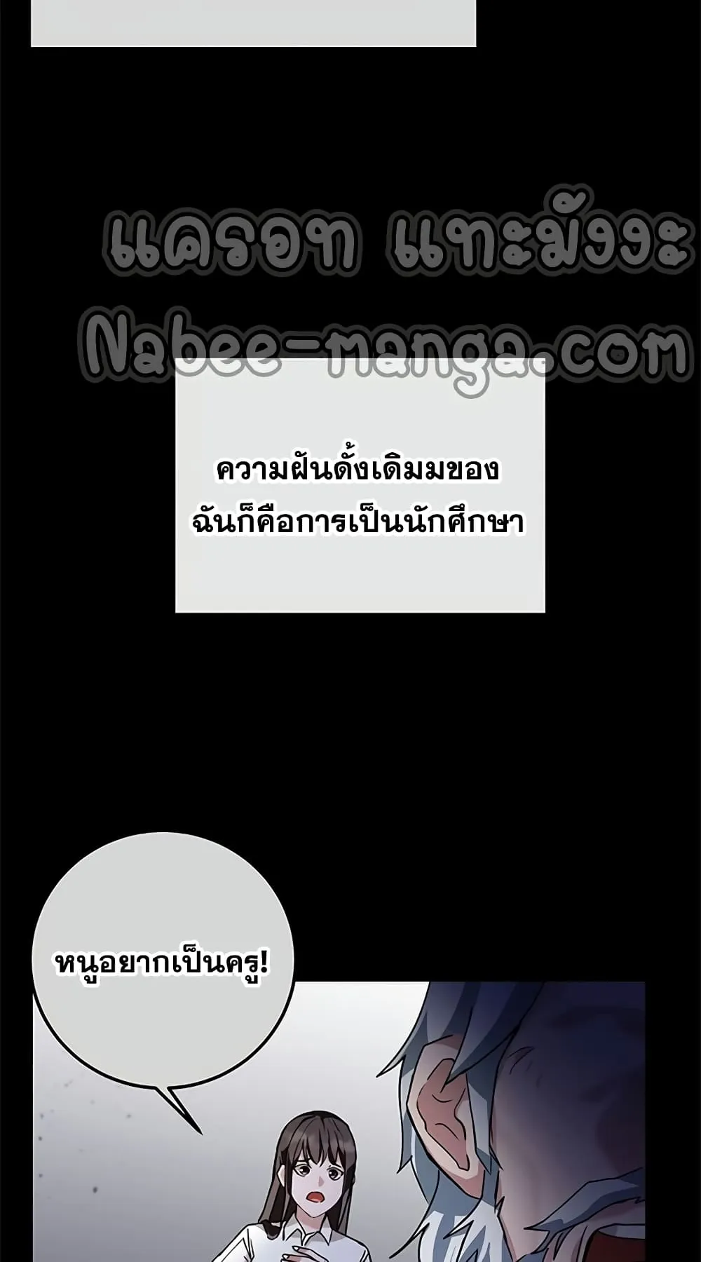 Transcension Academy ตอนที่ 4 หน้า 13