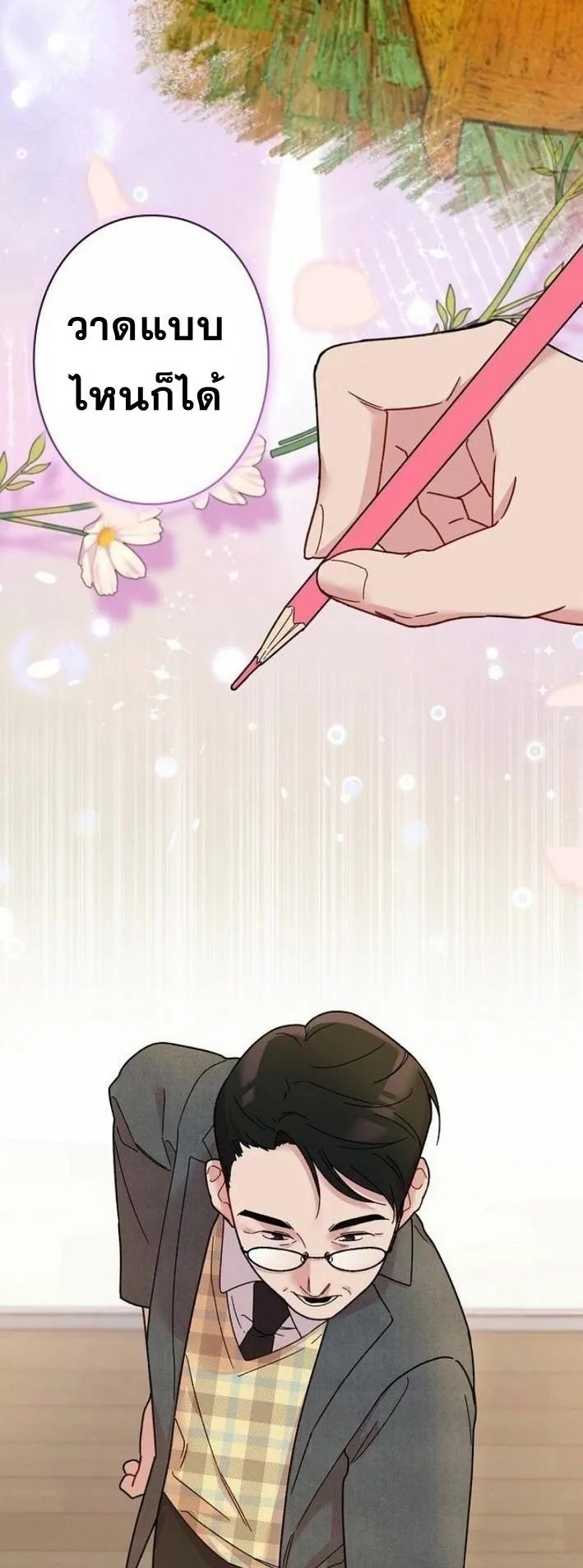 The Art Student Who Lived Twice ตอนที่ 1 หน้า 4