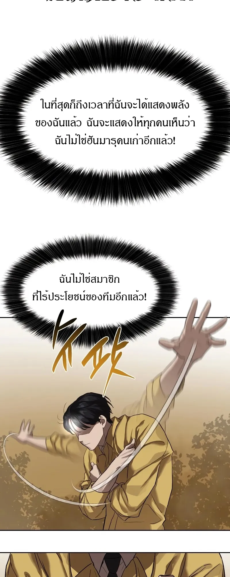 Special Civil Servant ตอนที่ 12 หน้า 47