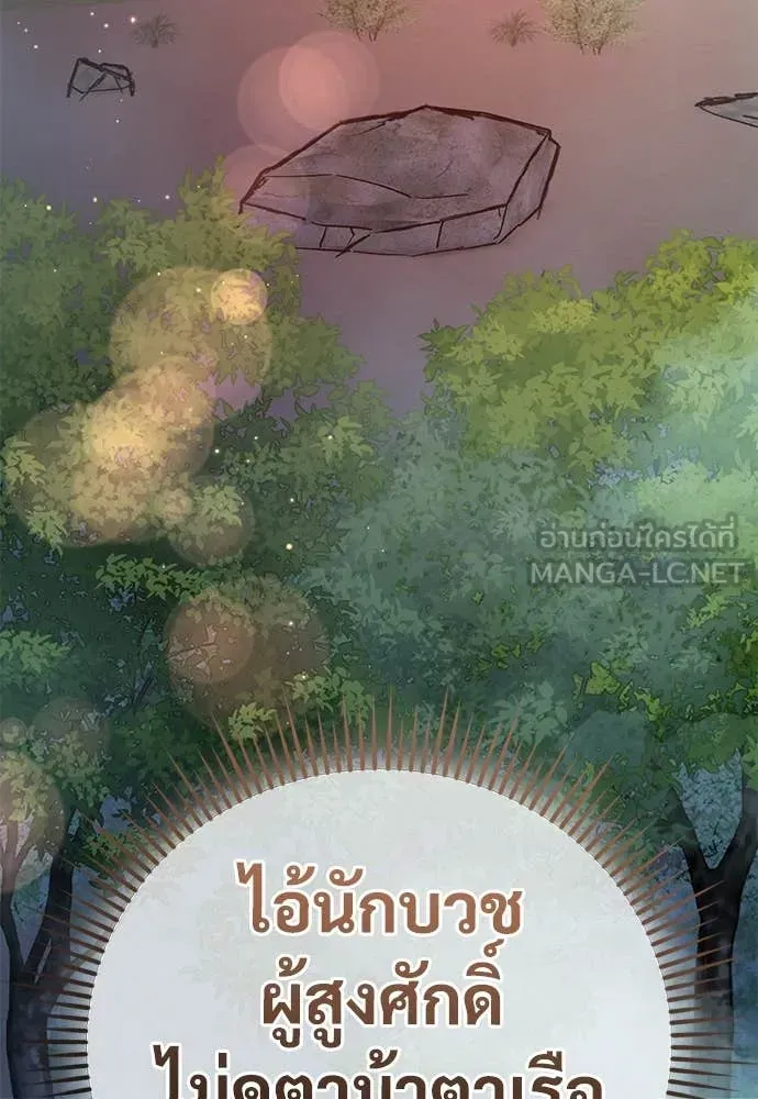 A Rogue Guard in a Medieval Fantasy ตอนที่ 27 หน้า 185