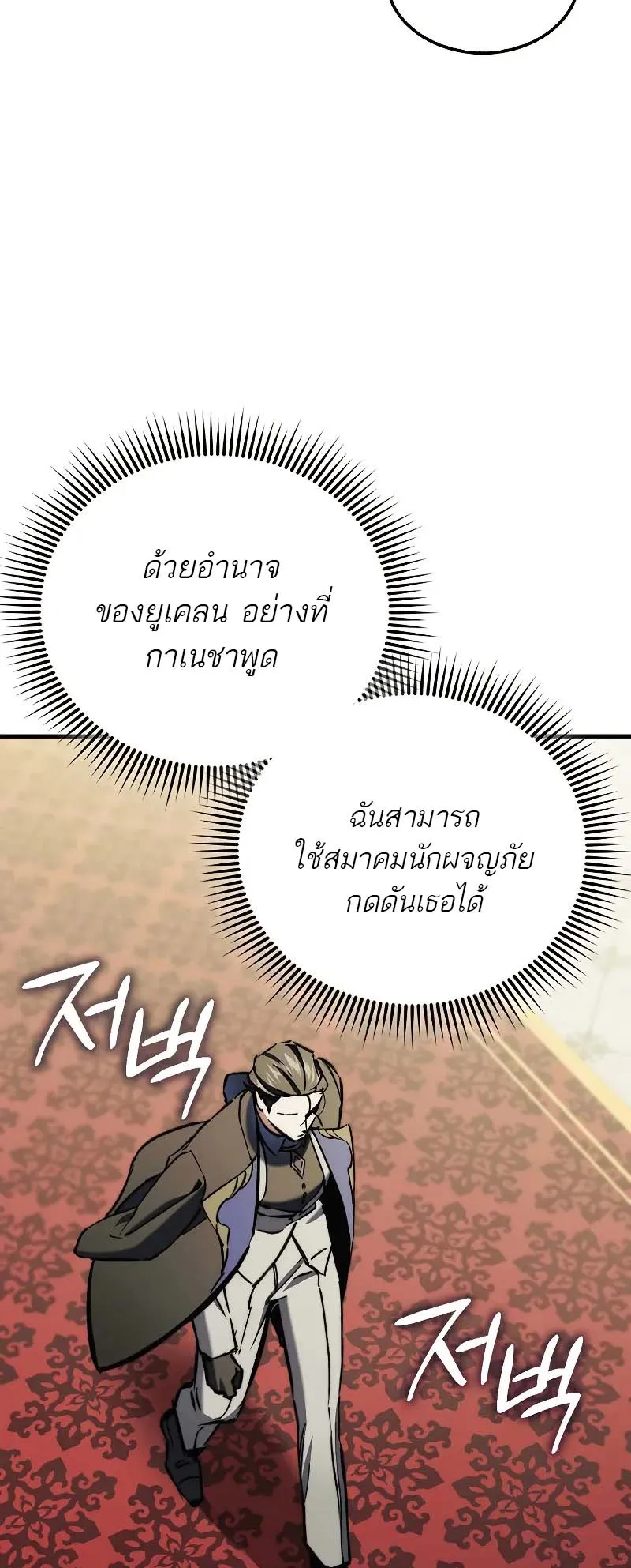 A Villain’s Will to Survive ตอนที่ 8 หน้า 60