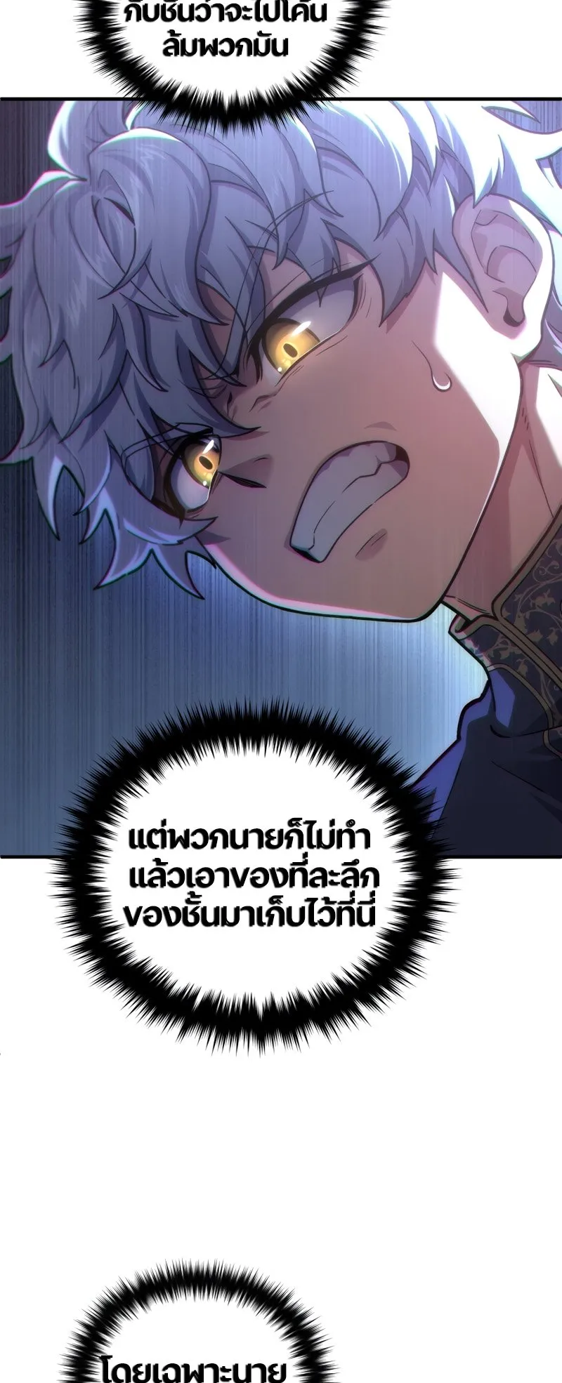Damn Reincarnation ตอนที่ 14 หน้า 42