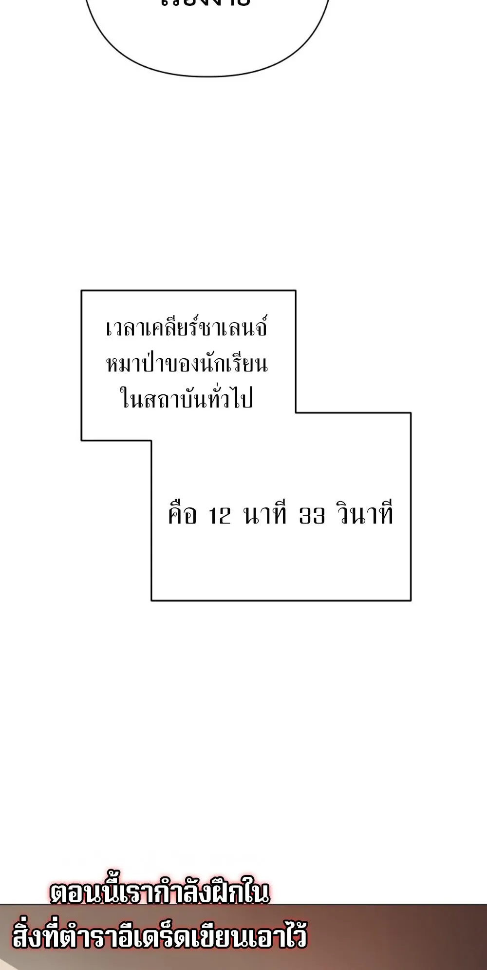 The Return of the Mythical Archmage ตอนที่ 3 หน้า 66