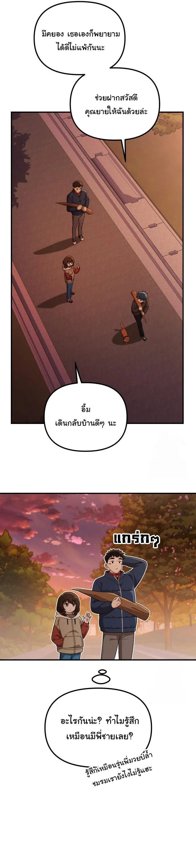 The Genius Wants to be Ordinary! ตอนที่ 14 หน้า 35