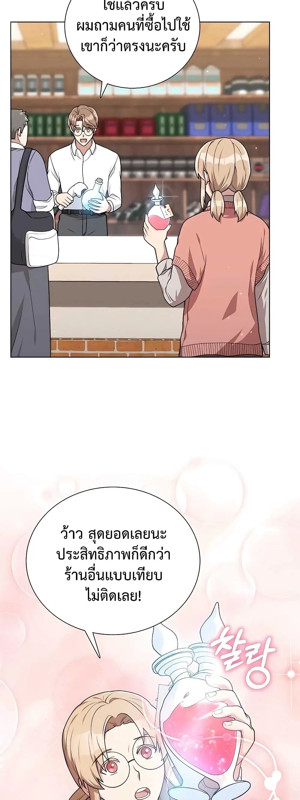 Hunter World’s Gardener ตอนที่ 16 หน้า 48