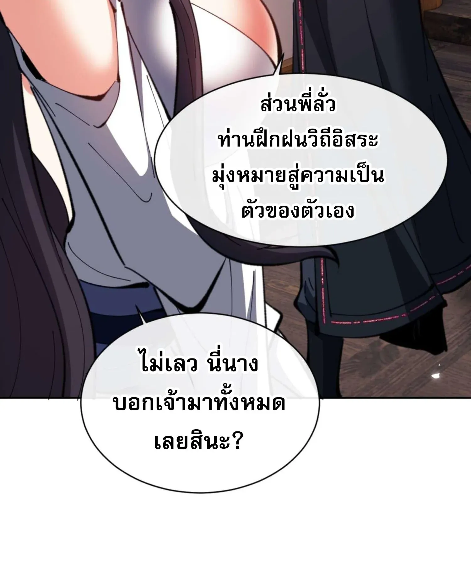 Devious Son of Heaven ตอนที่ 90 หน้า 9