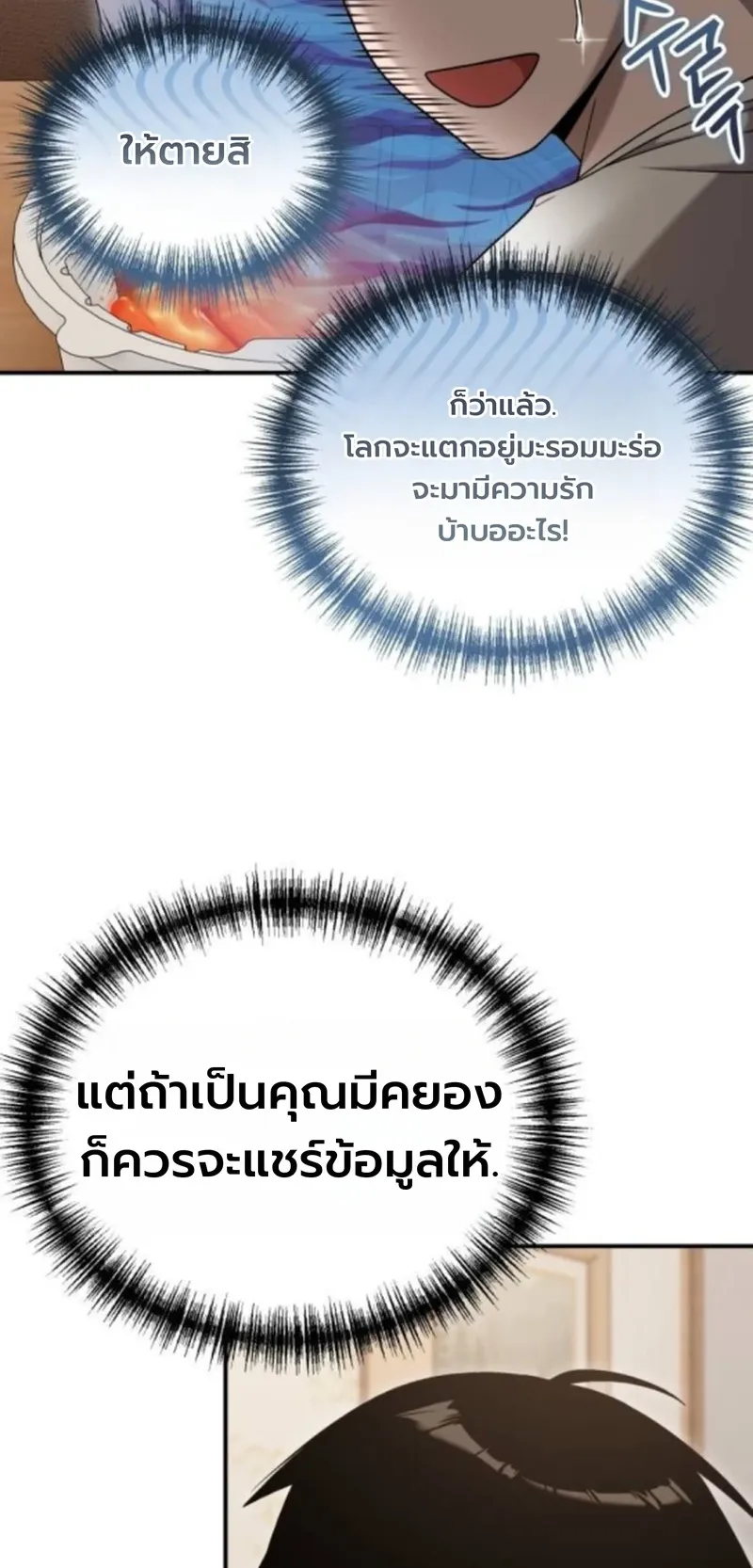 Apocalypse Veteran ตอนที่ 7 หน้า 8