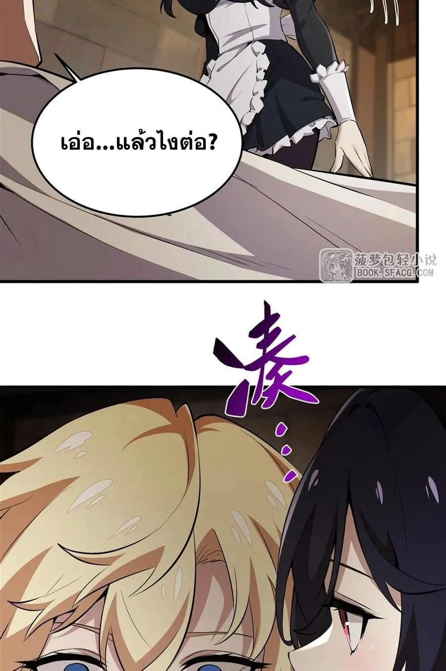 The Yellow-Haired Villain in Female Main Character’s Novel Wants Happiness ตอนที่ 23 หน้า 20