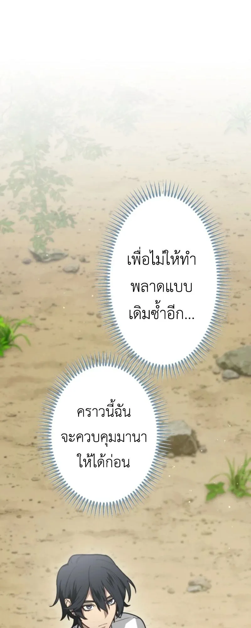 The Magic Theory of the Regressed Sword Saint ตอนที่ 3 หน้า 25