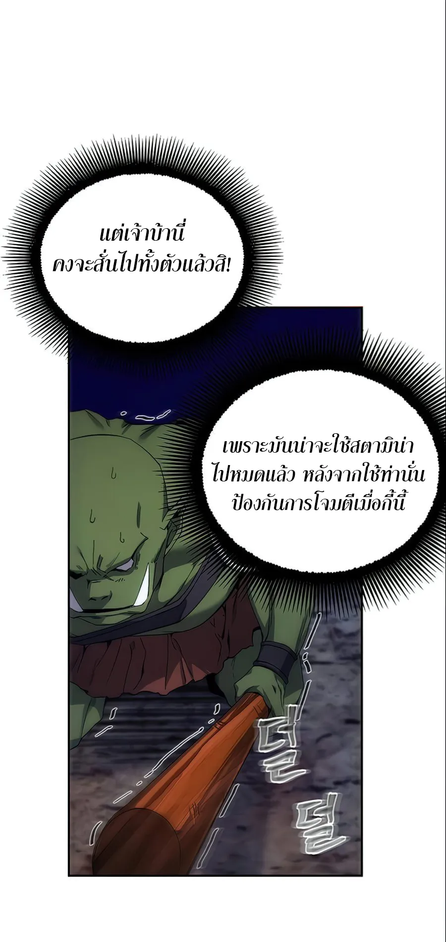How To Live As a Villain ตอนที่ 5 หน้า 23
