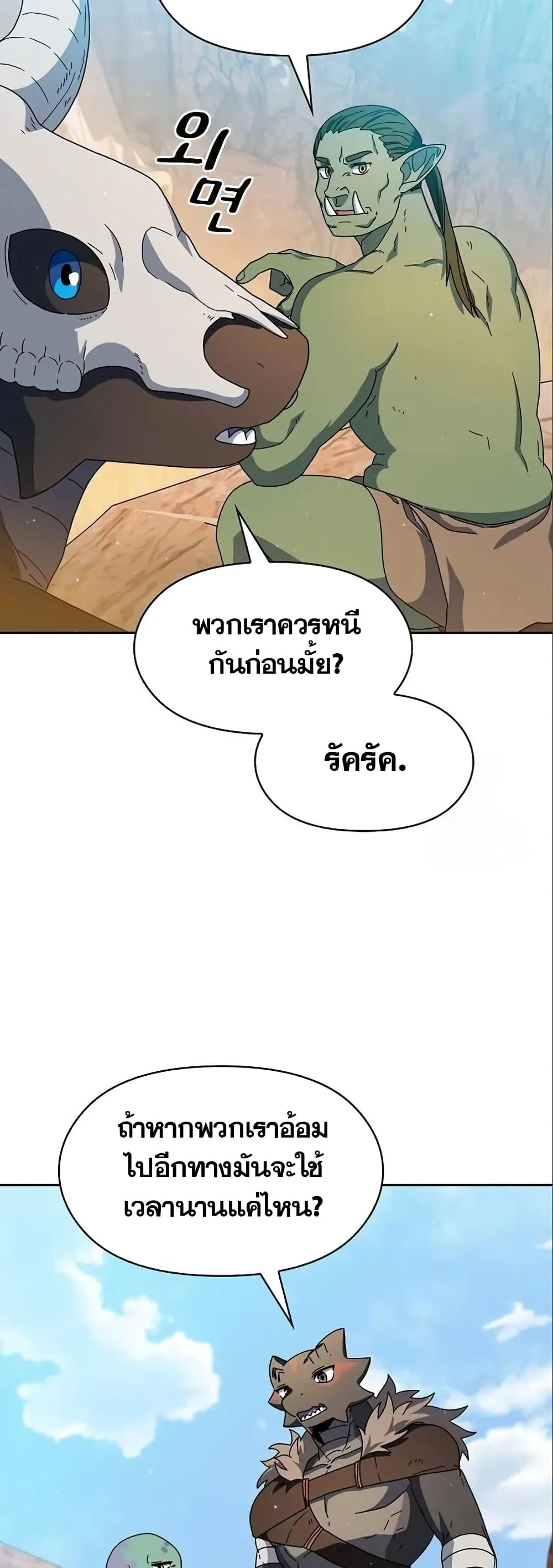 The Nebula’s Civilization ตอนที่ 11 หน้า 34
