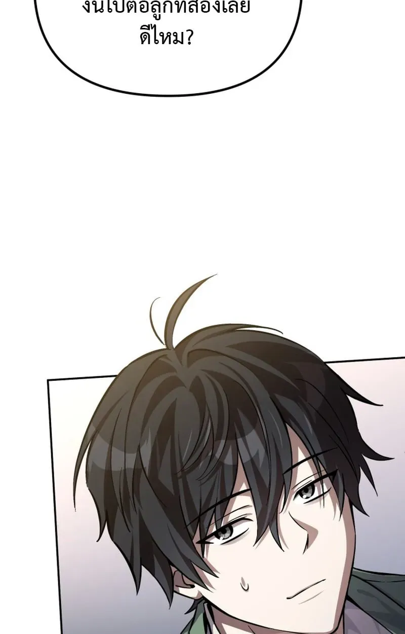 Raising Villains the Right Way ตอนที่ 1 หน้า 150