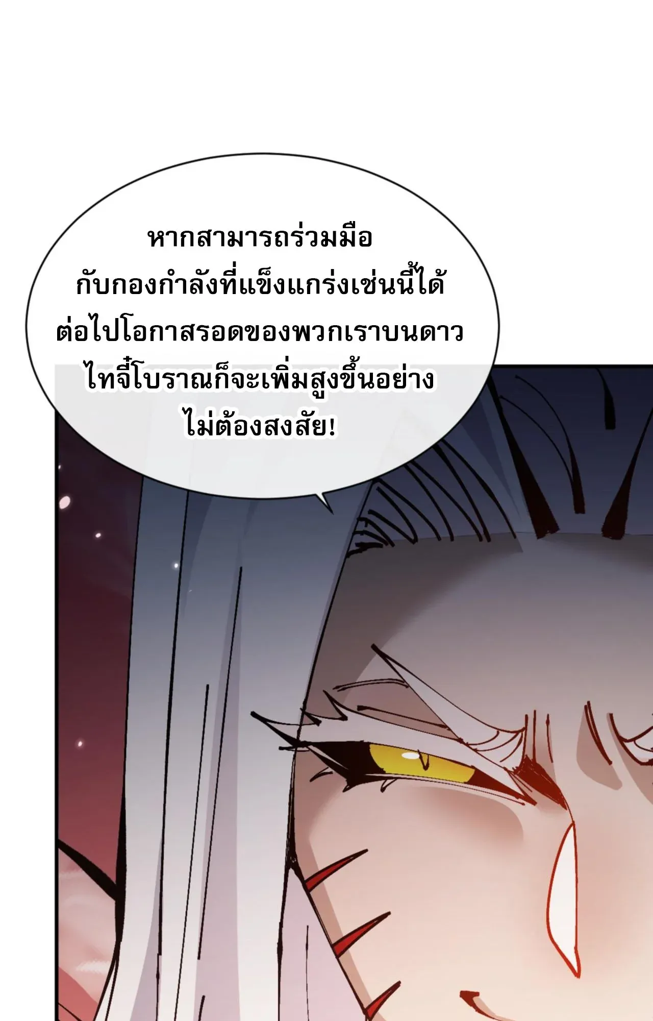 Devious Son of Heaven ตอนที่ 122 หน้า 15
