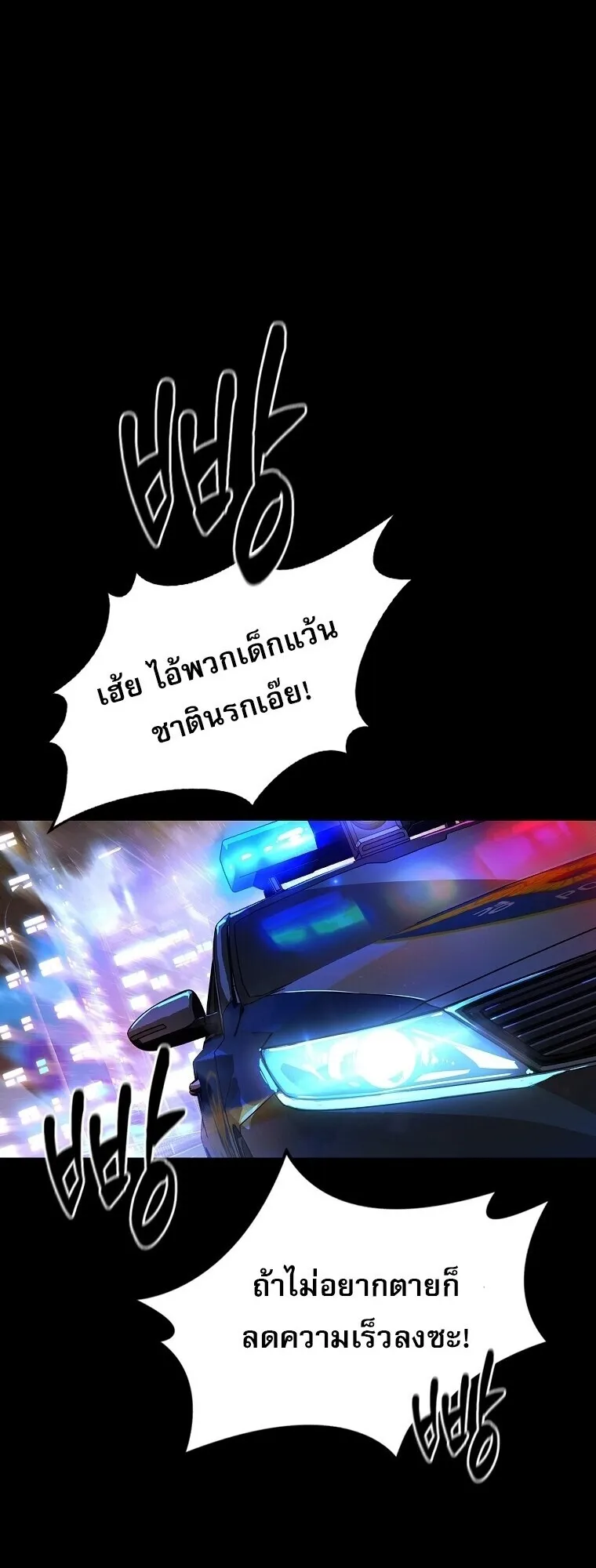 Chronicles of the Moonlit Night ตอนที่ 1 หน้า 101