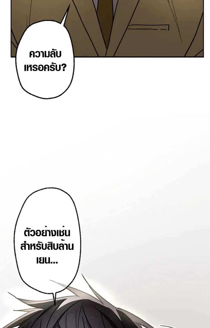 Aristocrat’s Revenge ตอนที่ 28 หน้า 104