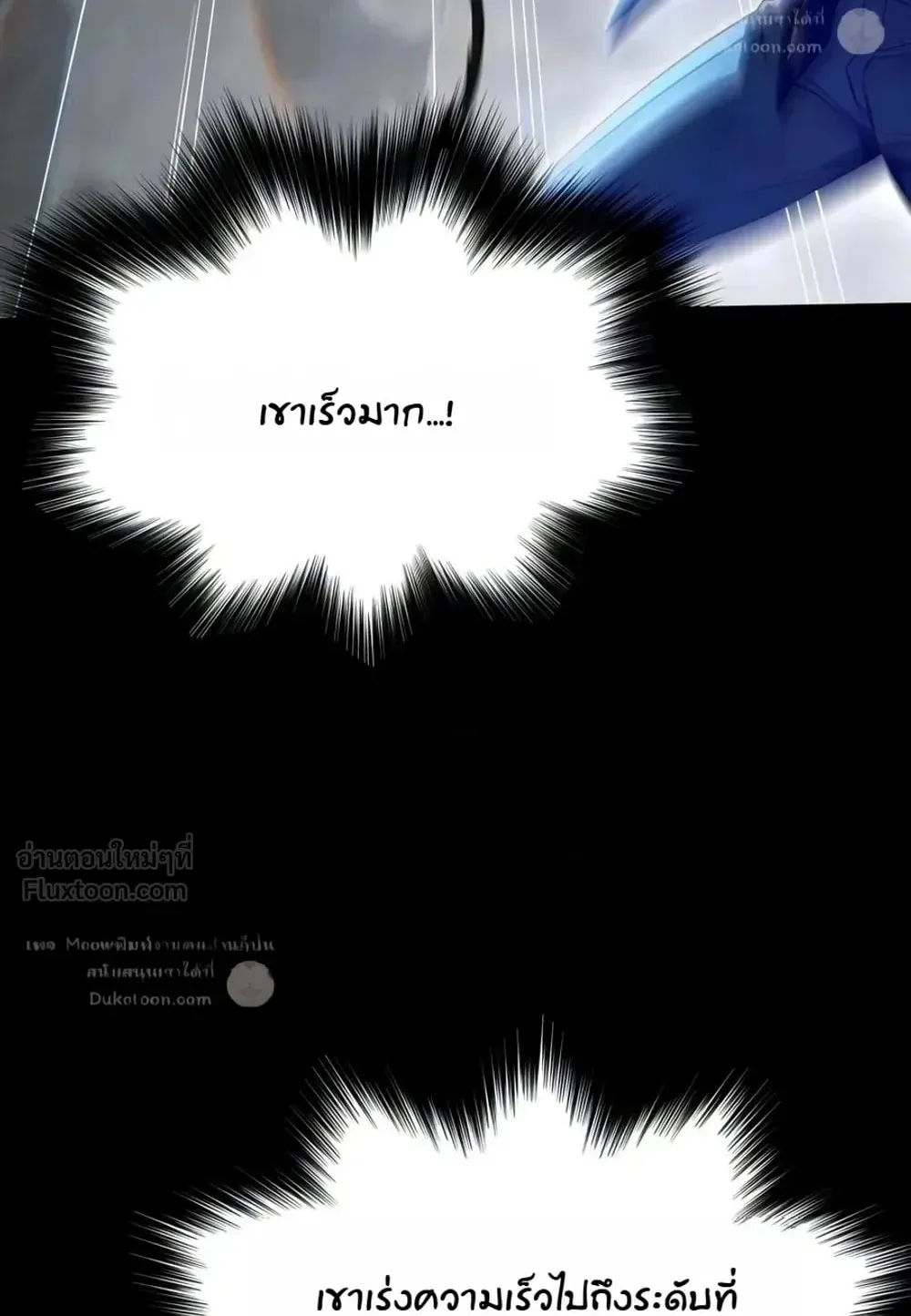 I Took Over The Academy With a Single Sashimi Knife ตอนที่ 92 หน้า 72