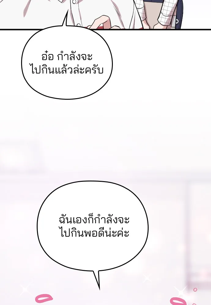 Marry My Husband ตอนที่ 6 หน้า 46