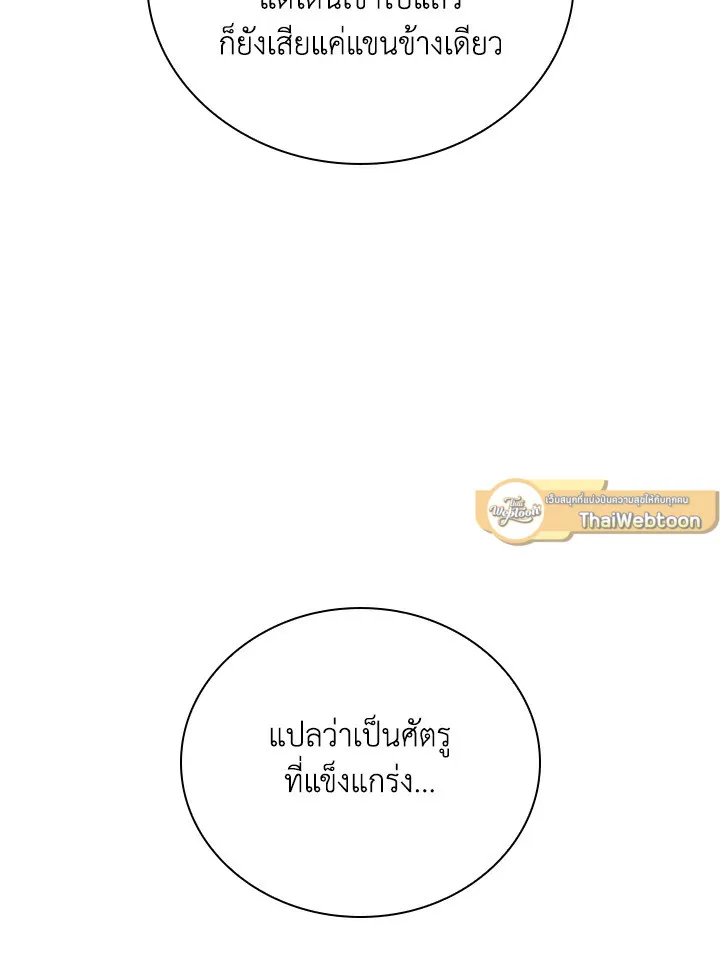 Overgeared ตอนที่ 276 หน้า 85