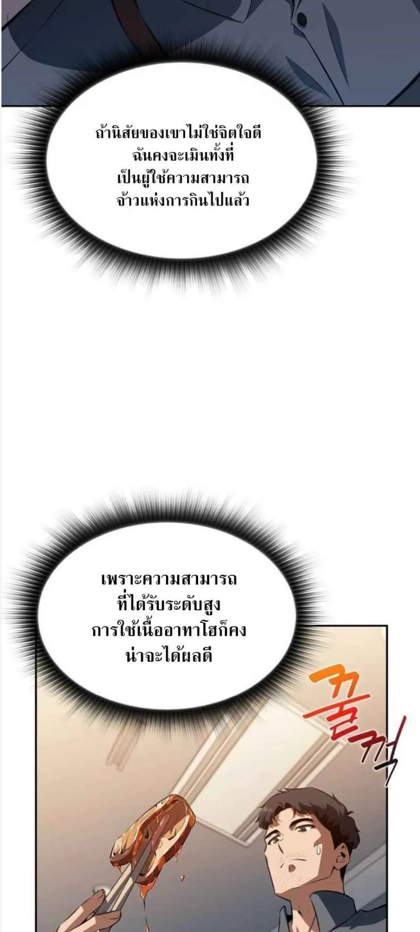 The Demon Slayer’s Restaurant ตอนที่ 3 หน้า 104