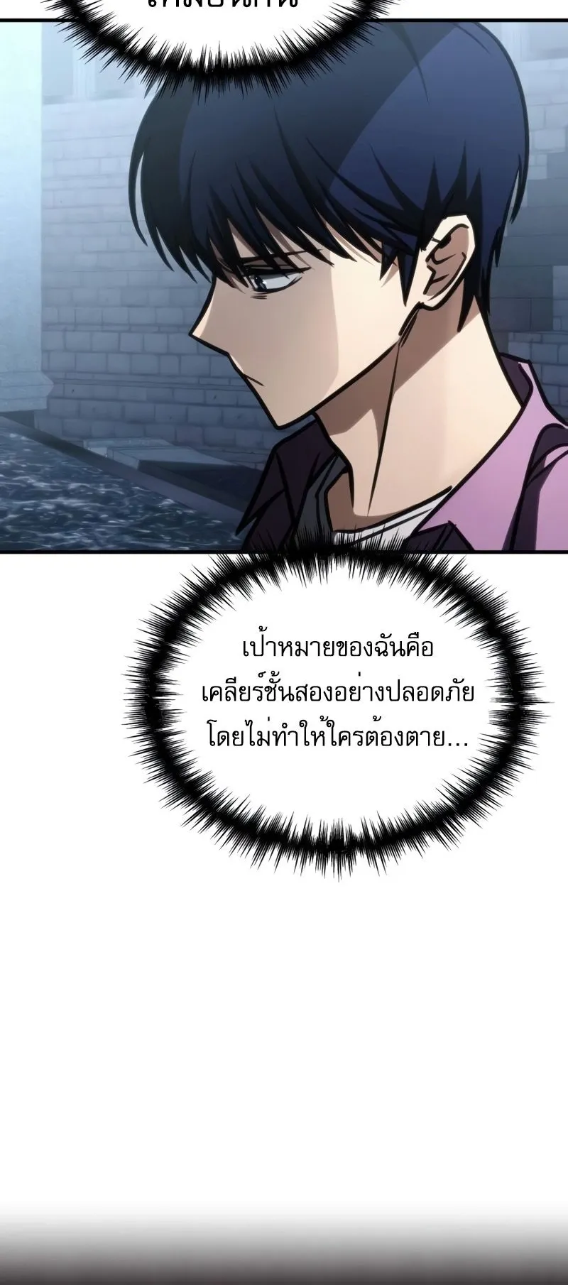 My Exclusive Tower Guide ตอนที่ 12 หน้า 54