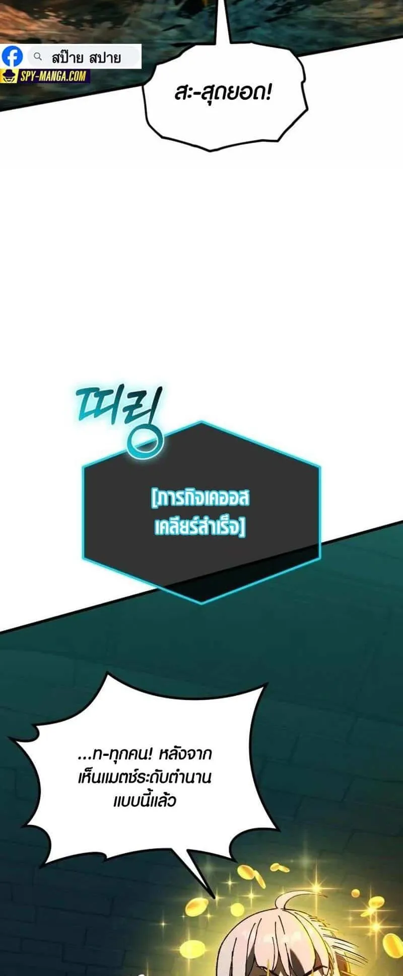 I Regressed but the World didn’t End ตอนที่ 3 หน้า 135