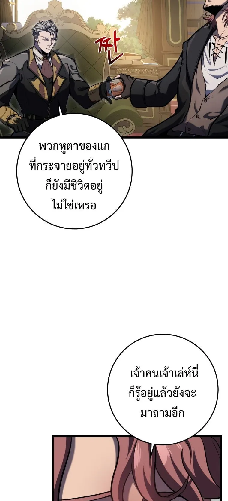 A Dragonslayer’s Peerless Regression ตอนที่ 20 หน้า 94