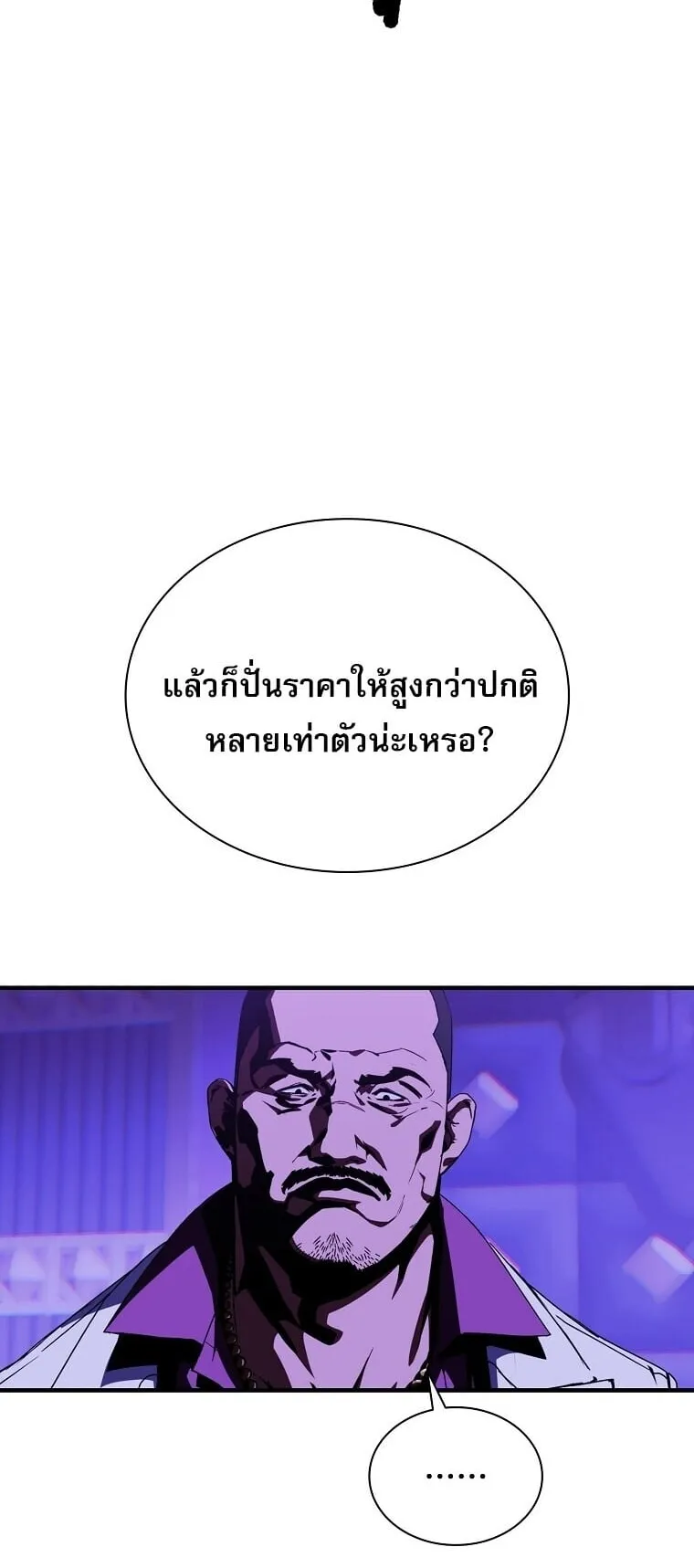 Chronicles of the Moonlit Night ตอนที่ 5 หน้า 58