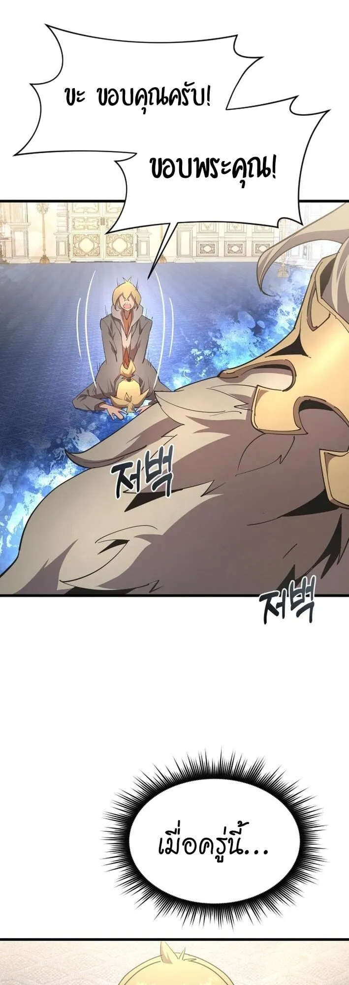 The Genius Mage Who Uses His Fists ตอนที่ 22 หน้า 13