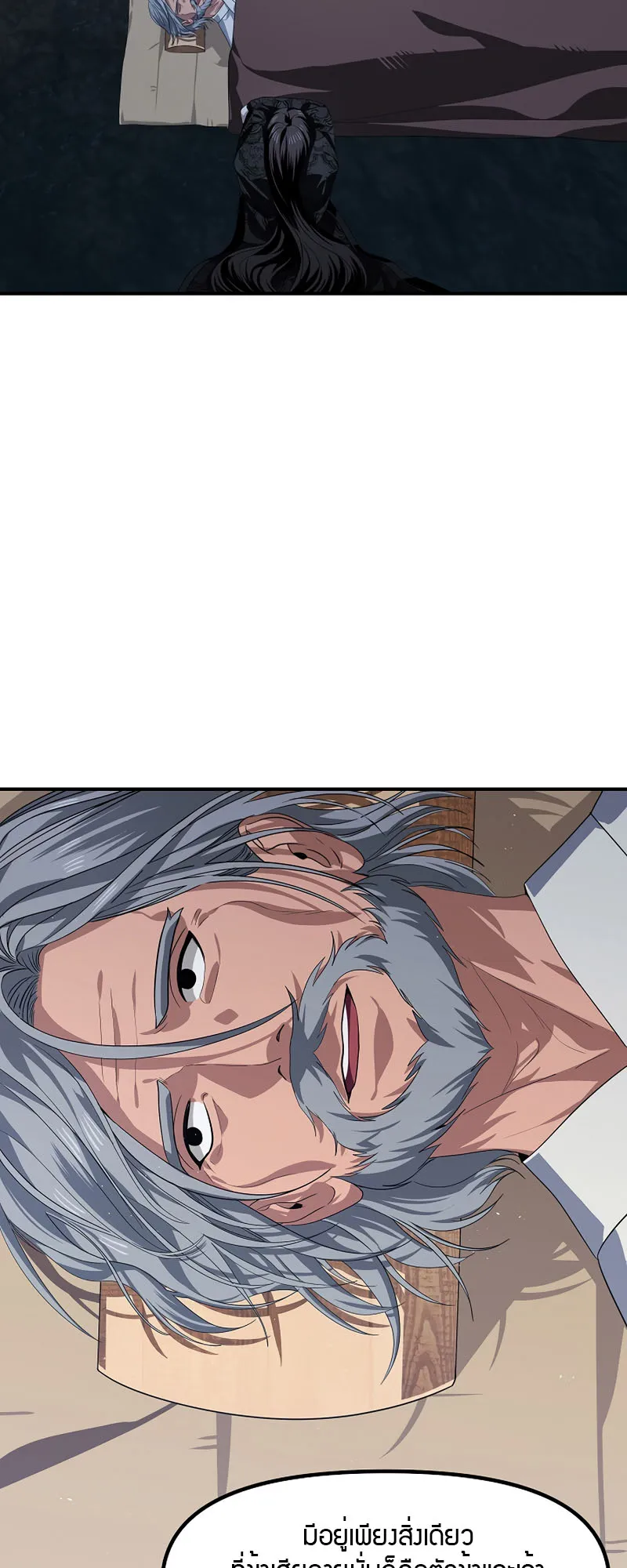 SSS-Class Suicide Hunter ตอนที่ 72 หน้า 12